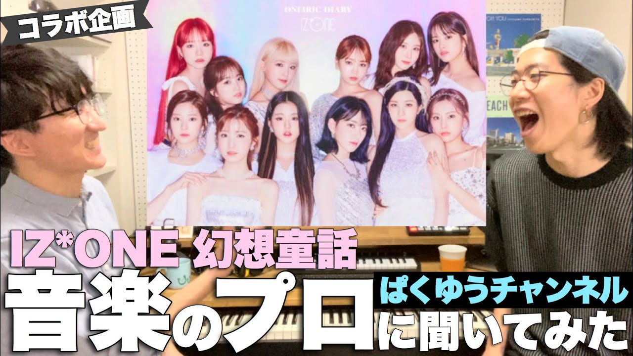 実はサビがない！？歌が上手いメンバーは？IZ*ONEのSecret Story of