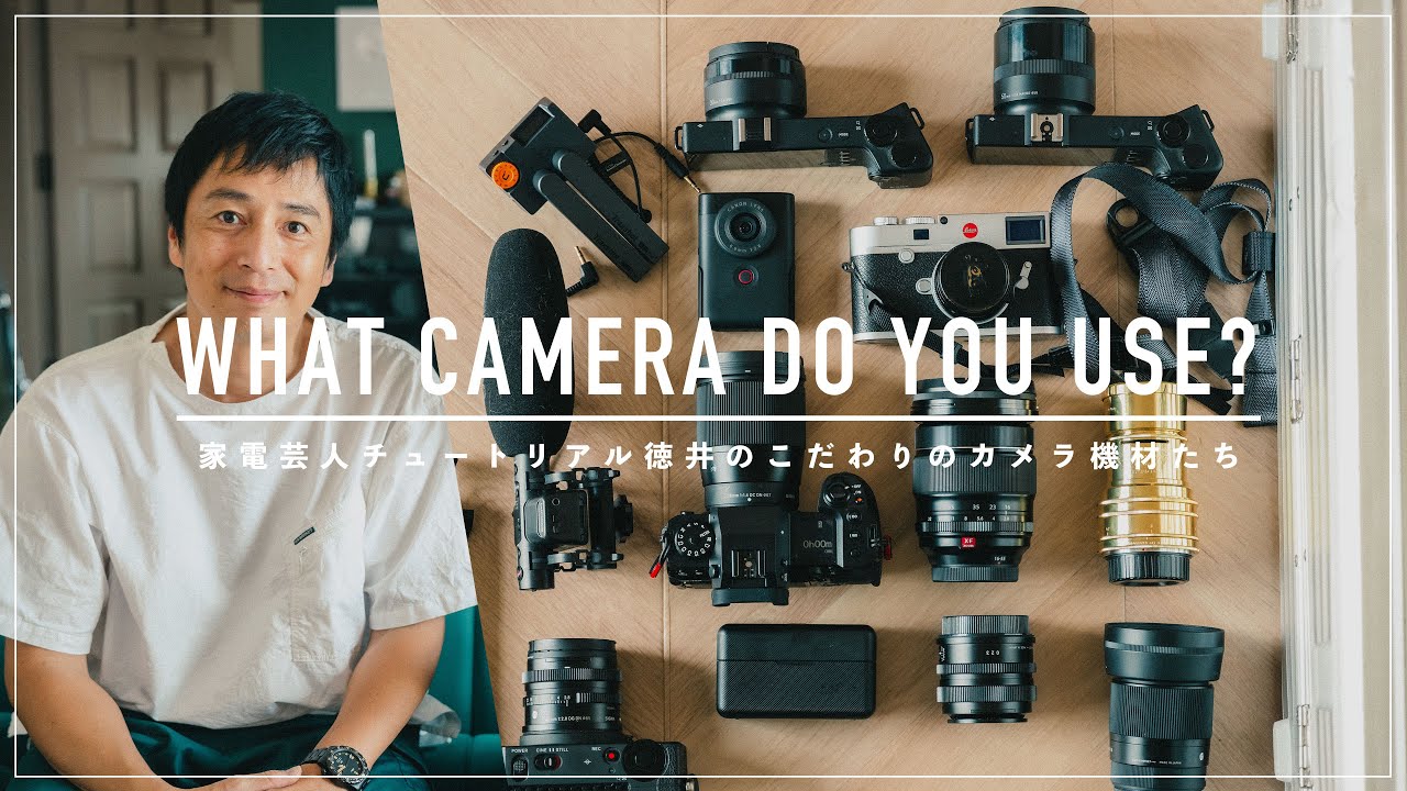 Camera Equipment] Cameras and Lenses Beloved by Comedian Tutorial