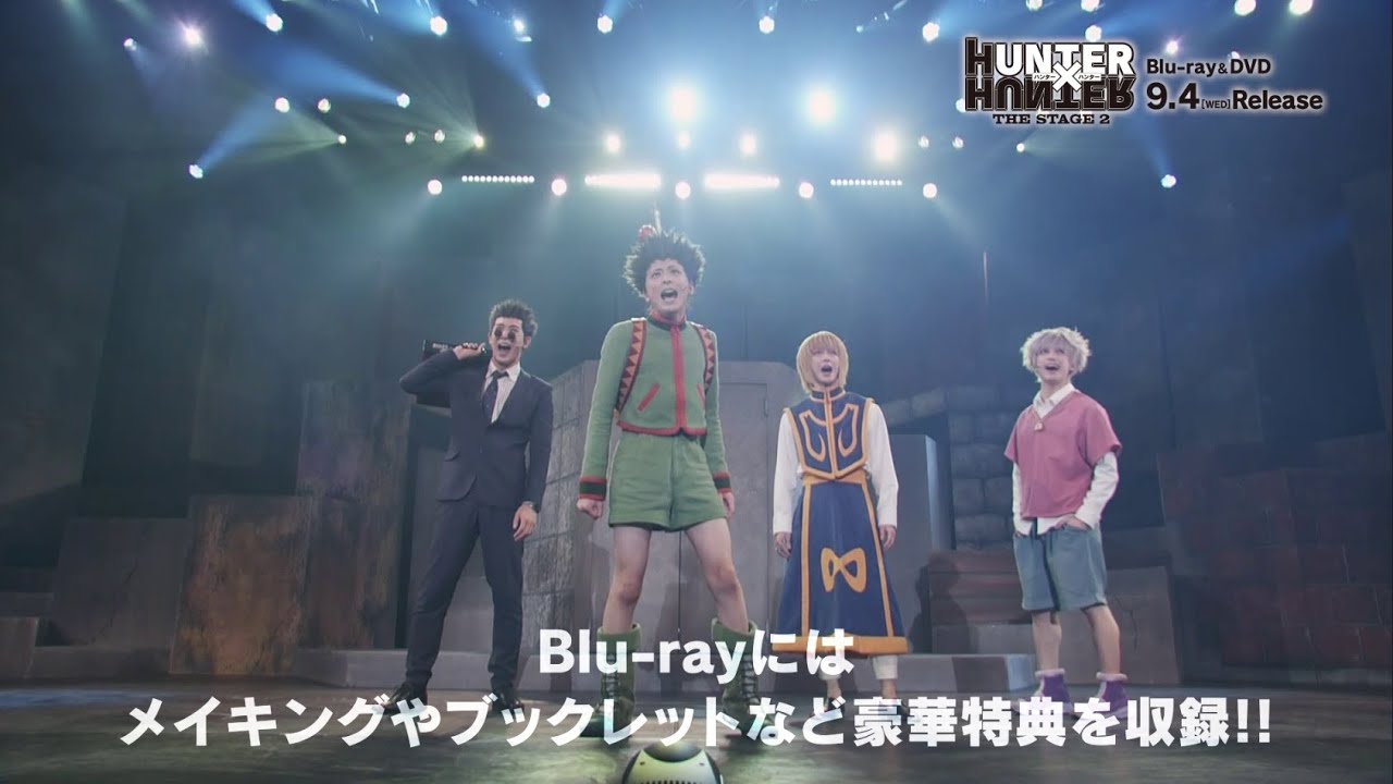 HUNTER×HUNTER』THE STAGE 2／Blu-ray&DVDスポット映像公開！ - YouTube