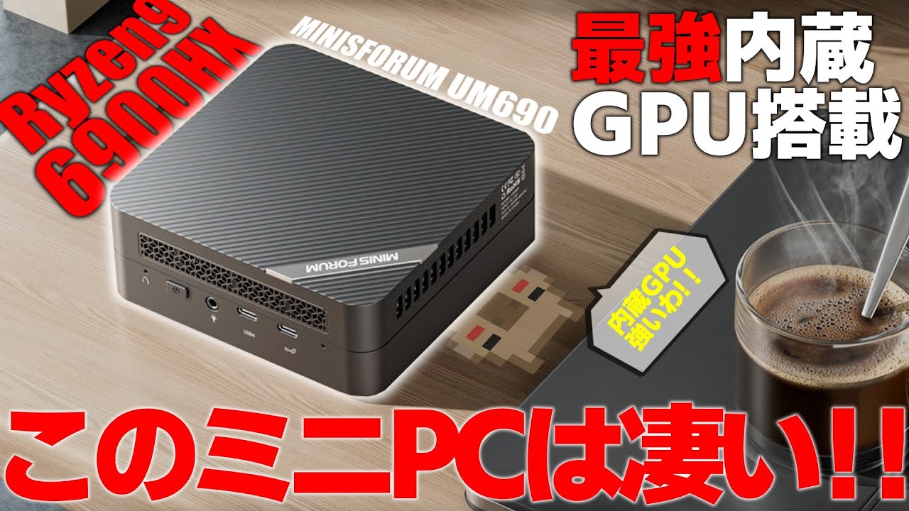コスパ最高】遂に内蔵GPUだけで快適にゲームが出来る時代が来た