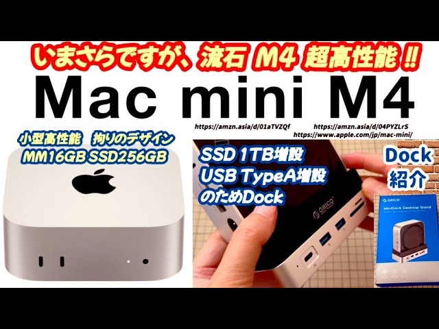 MAC mini M4] Introducing a compact, high-performance computer with