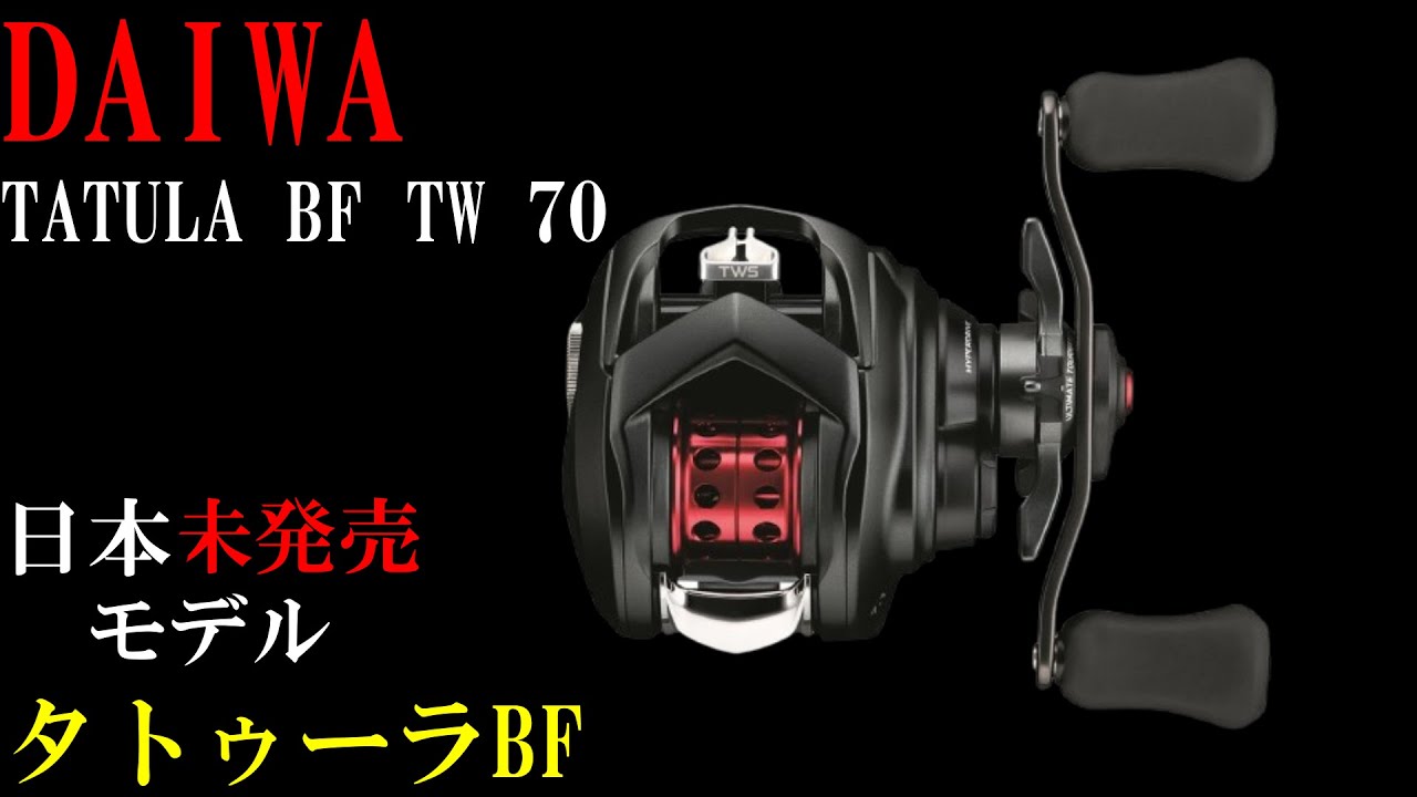 タトゥーラBF70】日本未発売モデルを実釣インプレ【バス釣り】 - YouTube