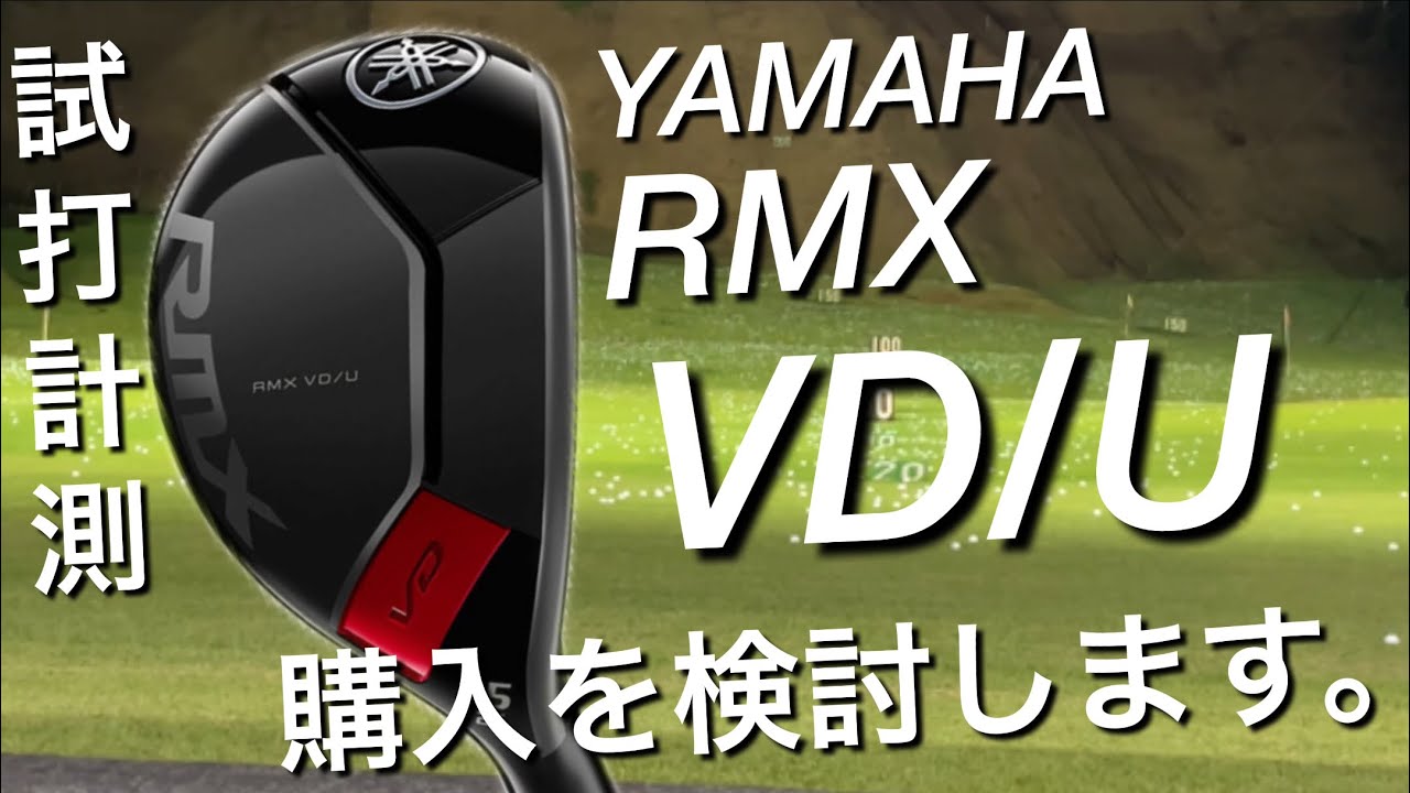 YAMAHA RMX VD/U Yamaha Remix VD Utility Test drive measurement I
