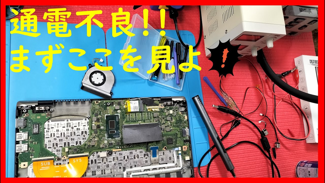ジャンク 通電不良はここを見るべし。あなどるなかれ、基本だけど