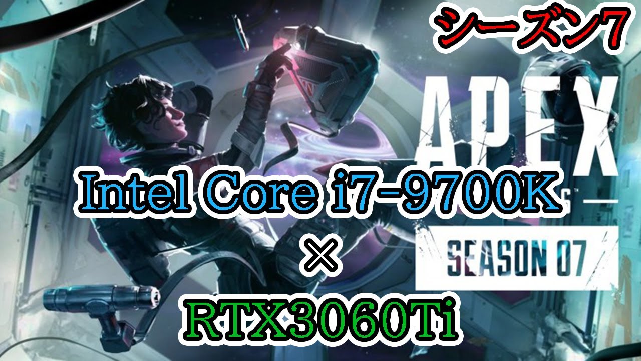 APEX シーズン7】 i7-9700KとRTX3060Tiでフレームレートテスト - YouTube