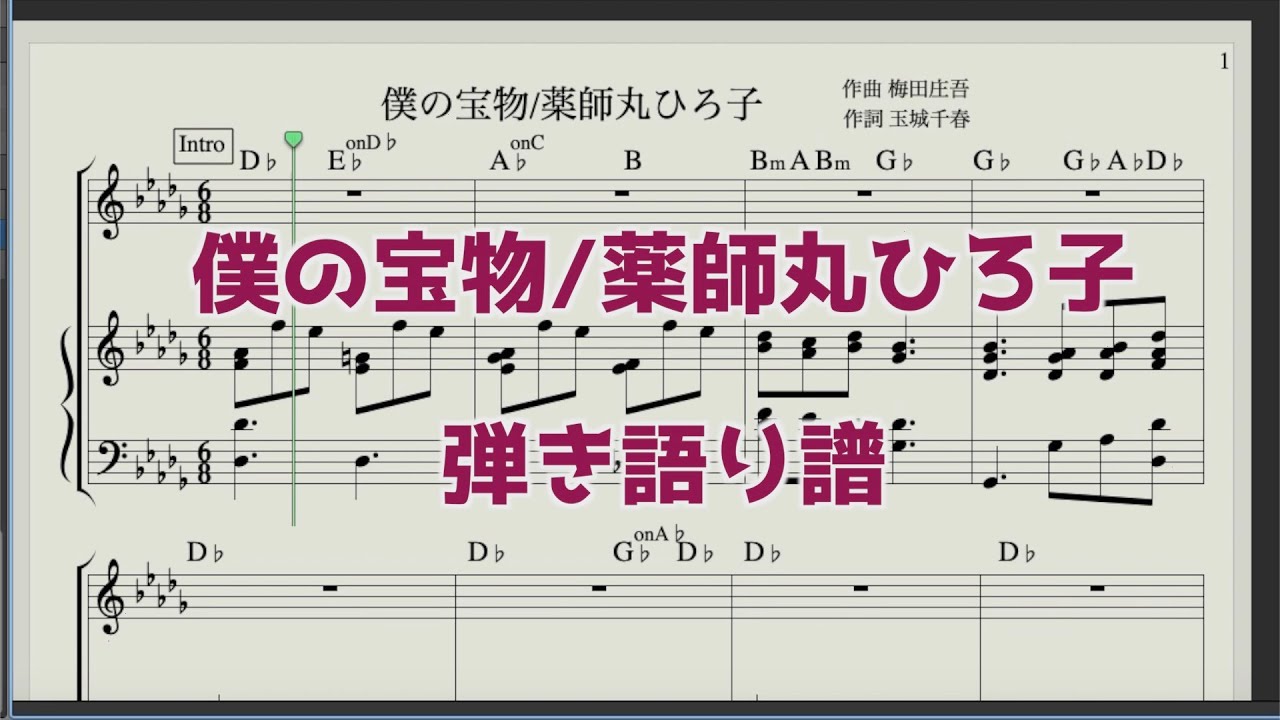 ピアノ弾き語り譜】僕の宝物/薬師丸ひろ子 karaoke - YouTube
