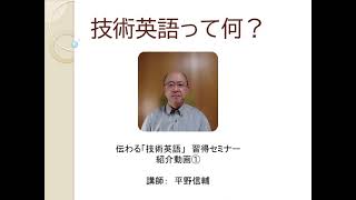 技術英語とは - YouTube