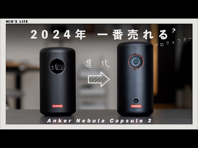 Anker Nebula Capsule 3: A highly recommended projector with