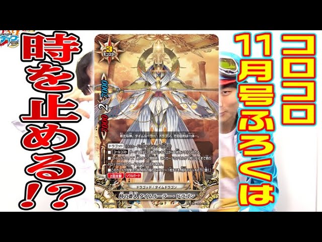 バディファイト】時が止まる!?新フラッグ判明！タイムルーラー