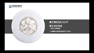 ◇大決算◇CIRCULIGHT(サーキュライト) シーリングシリーズ 8畳タイプ