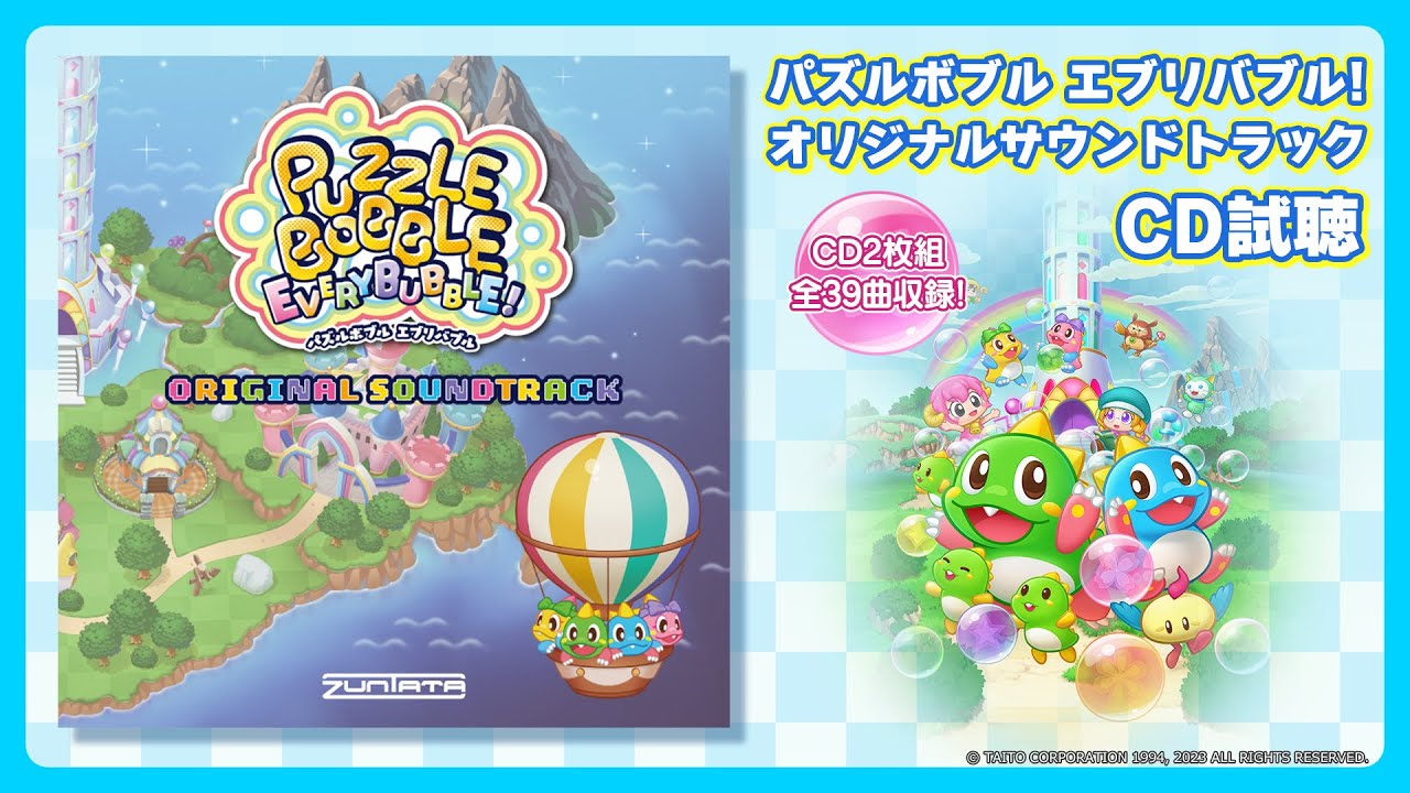 Preview] Puzzle Bobble Everybubble! Original Soundtrack - YouTube