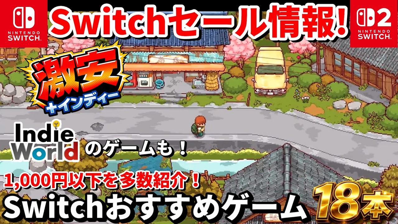 Switch Sale Information!] Recommended Switch Sale! 100 Yen Games