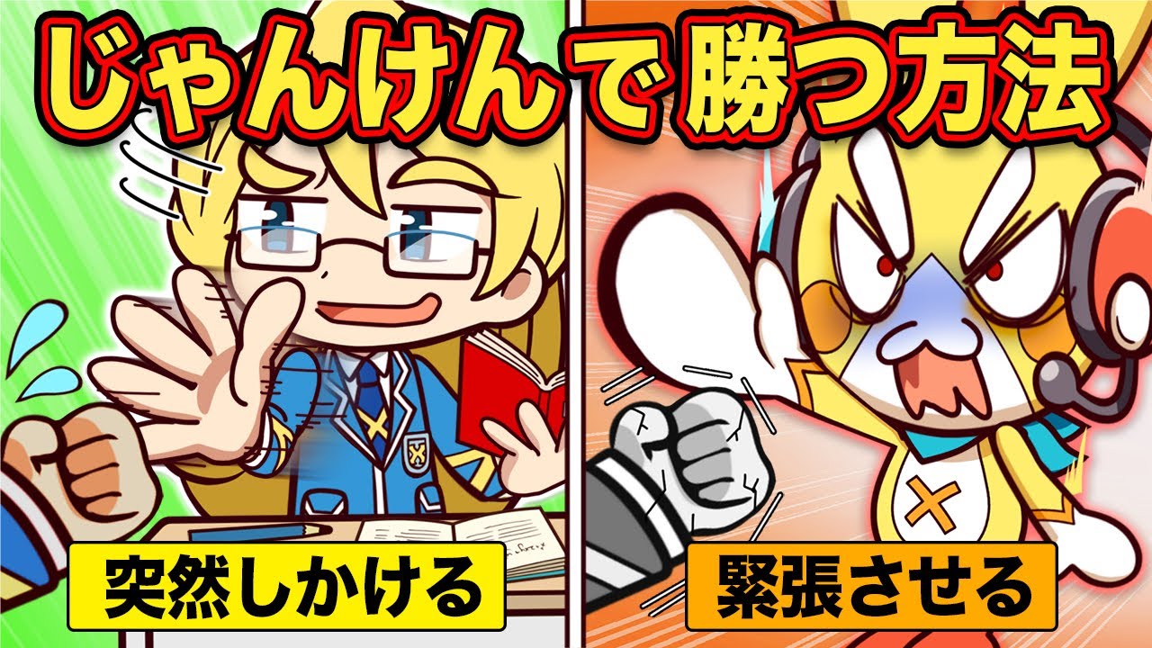 ジャンケンで絶対に勝つ方法【誰にも教えるな】【アニメ】【マンガ