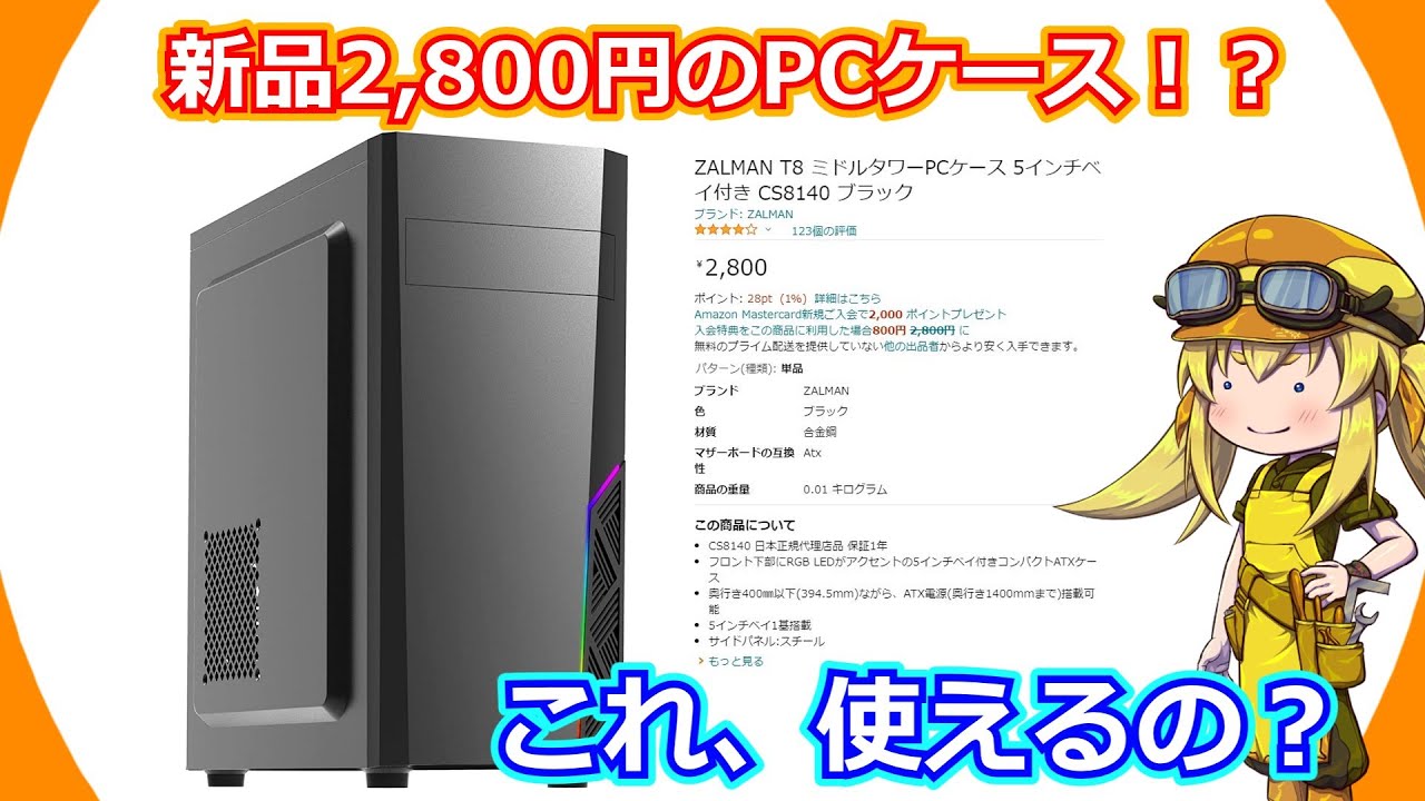 PC Case] ​​Is this super cheap mid-tower case on Amazon for just