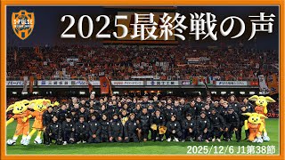 2025 Final Match Report] 1206 vs Okayama | Shimizu S-Pulse