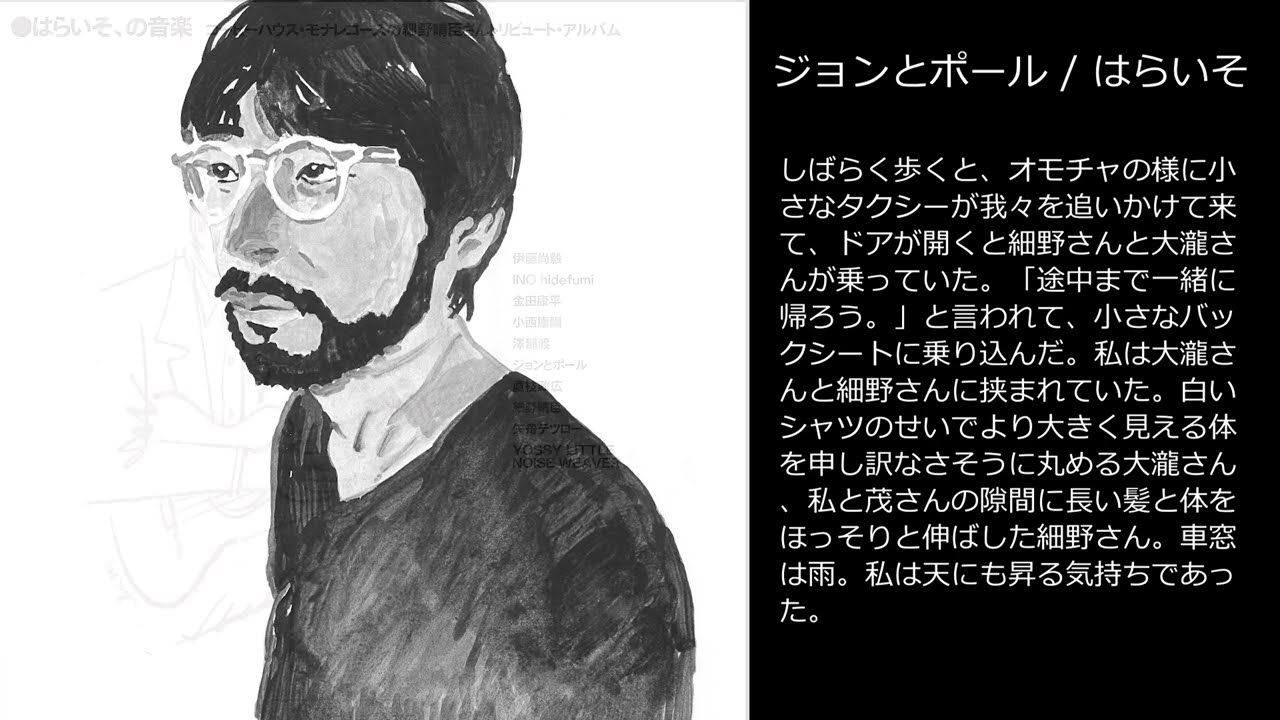 ジョンとポール「はらいそ」（はらいそ、の音楽 コーヒーハウス