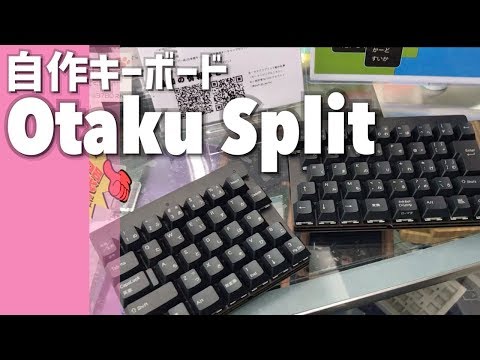 自作キーボード Otaki Splitを見にいってきた in 遊舎工房 - YouTube