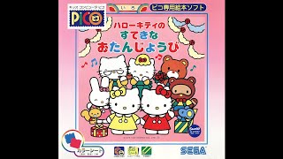 Hello Kitty no Suteki na o-Tanjoubi / ハローキティのすてきなお