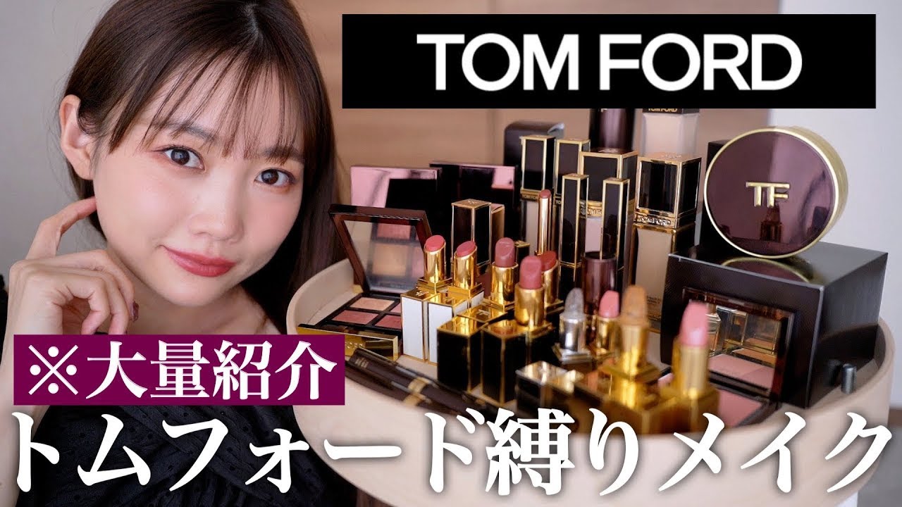 Tom Ford Makeup] A comprehensive review of 28 products, from new