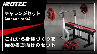 チャレンジセットR50 IROTEC (アイロテック)