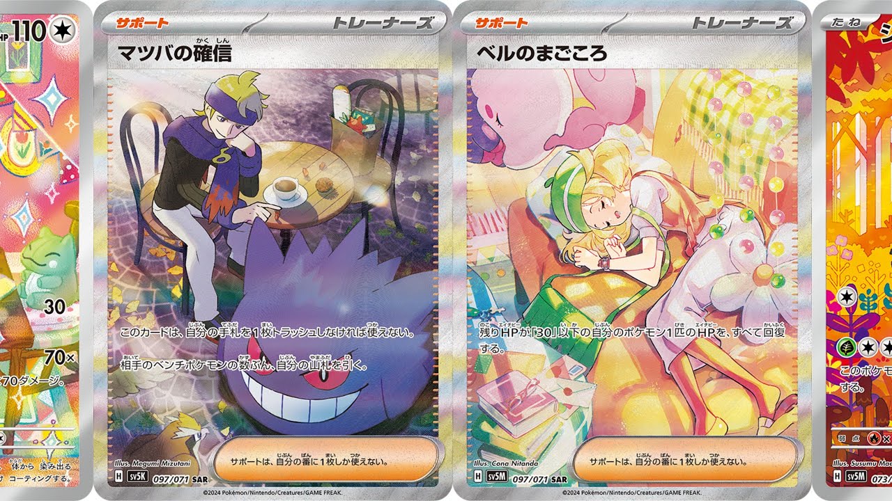 ポケカ】マツバSARのゲンガー可愛い！新カードで環境激変！新カード