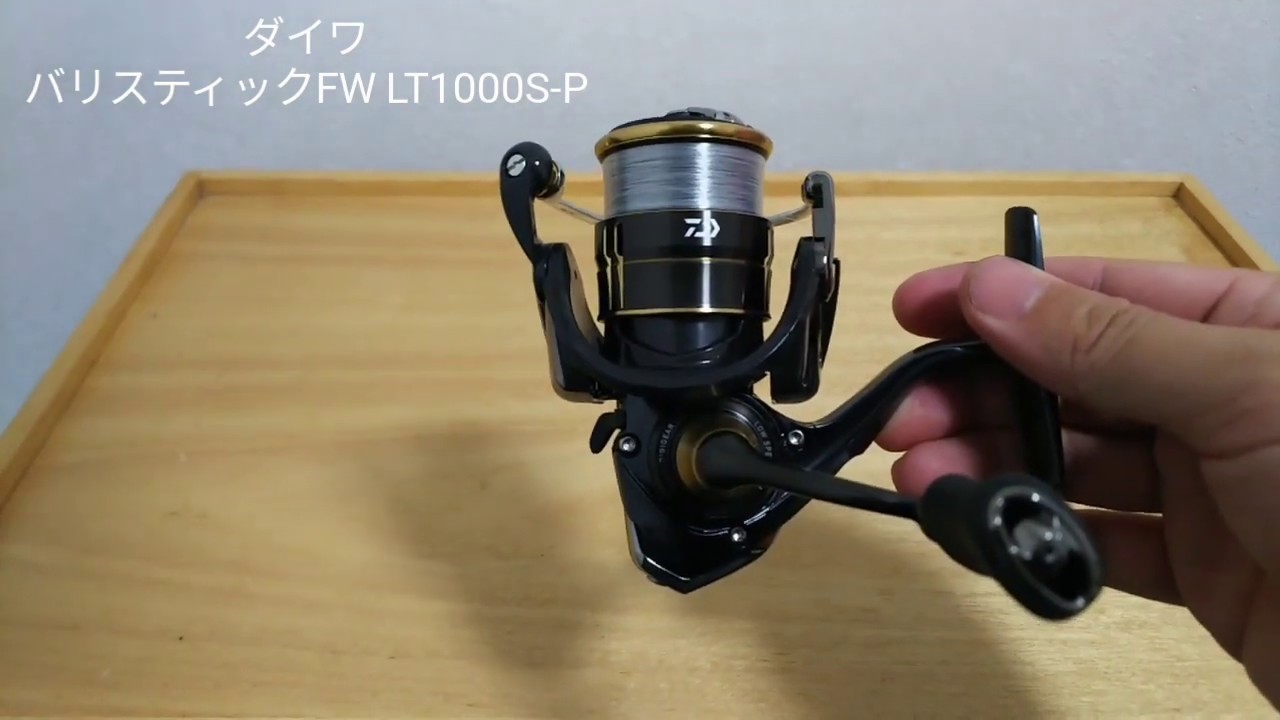 ダイワ】 バリスティック FW LT1000S-P レビュー - YouTube
