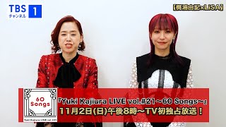 Yuki Kajiura LIVE vol.#21〜60 Songs〜｜音楽｜TBSチャンネル - TBS
