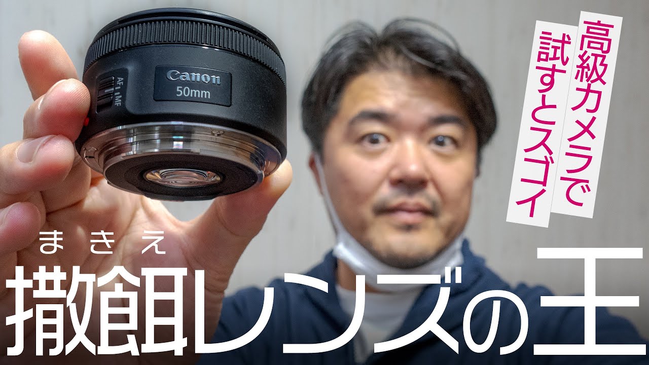 あの神レンズが新型になった！Canon EF 50mm F1.8 STM がやってきた