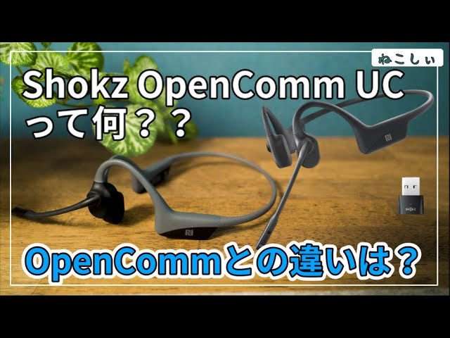 Shokz OpenComm UC 新製品] Loop 100 Bluetooth アダプタ付属の骨伝導