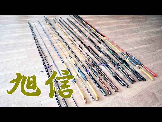 Hechi fishing] Introducing all the Asahi Shinwa rods I own!! - YouTube