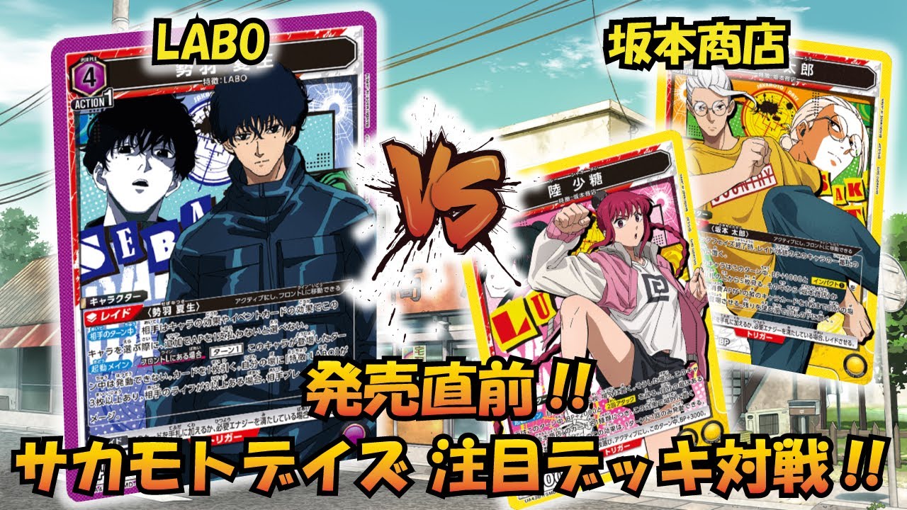 UNION ARENA Saka Day is about to be released!! 