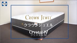 クリスタルⅣマットレス ｜最高級マットレス・ベッドなら【公式