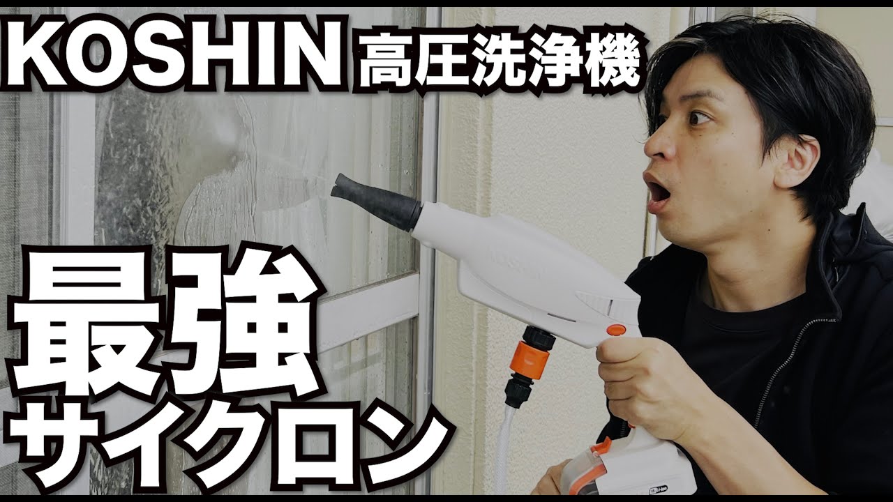 The KOSHIN SJC-1820 Cyclone battery-powered high-pressure washer