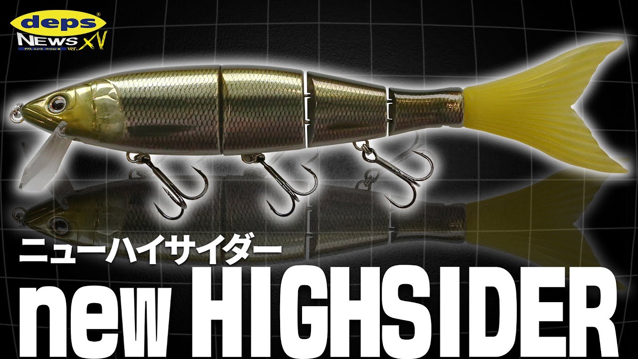 デプスニュース15】「ビッグベイトクランキング特化モデル登場」NEW