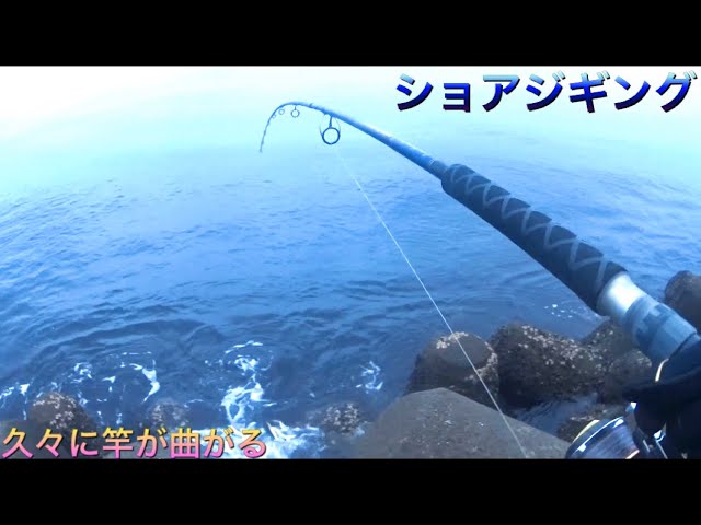 大分県】レイジングブル XR-1でショアジギングやって来たよ！【MC