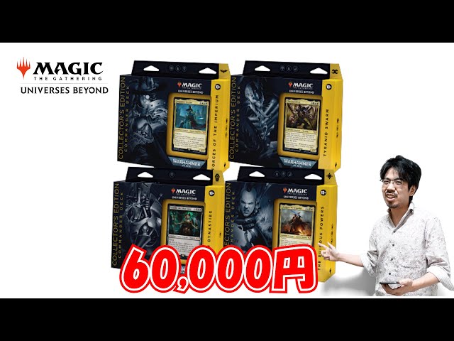 MTG】『統率者デッキ：ウォーハンマー40,000』豪華版がセットでお求め