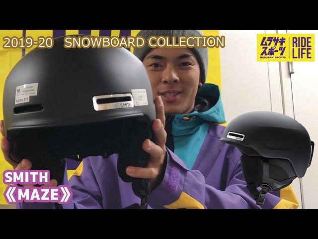 スノーボード】2019-2020 SMITH スミス MAZE - YouTube