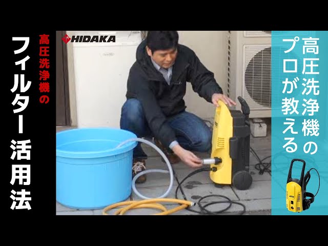 高圧洗浄機 フィルターの溜め水吸い上げ（自吸）以外の活用法 - YouTube