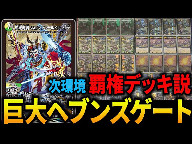 前環境最強デッキ達が全員弱体化されたから”巨大天門”が新殿堂流石に激
