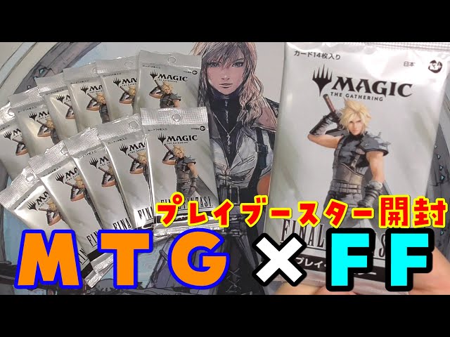 MTG] The long-awaited FF collaboration! Unboxing the Play Booster