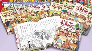 ミルキー杉山のあなたも名探偵」シリーズ 刊行30周年記念プレゼント