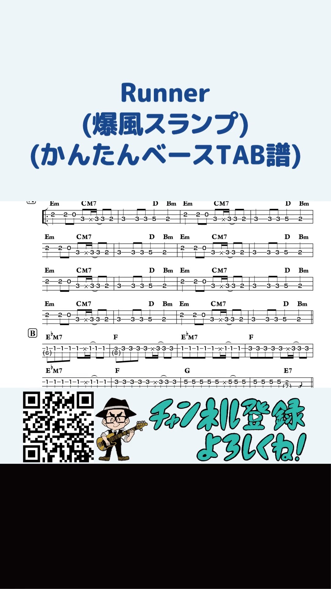 Runner(爆風スランプ)かんたんVer.(Bass ベース ランナー サンプラザ