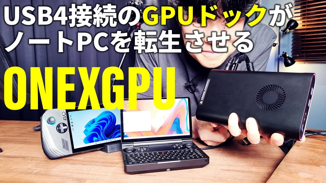 ONEXGPU 国内正規版 ポータブルeGPU（Radeon RX 7600M XT） - One