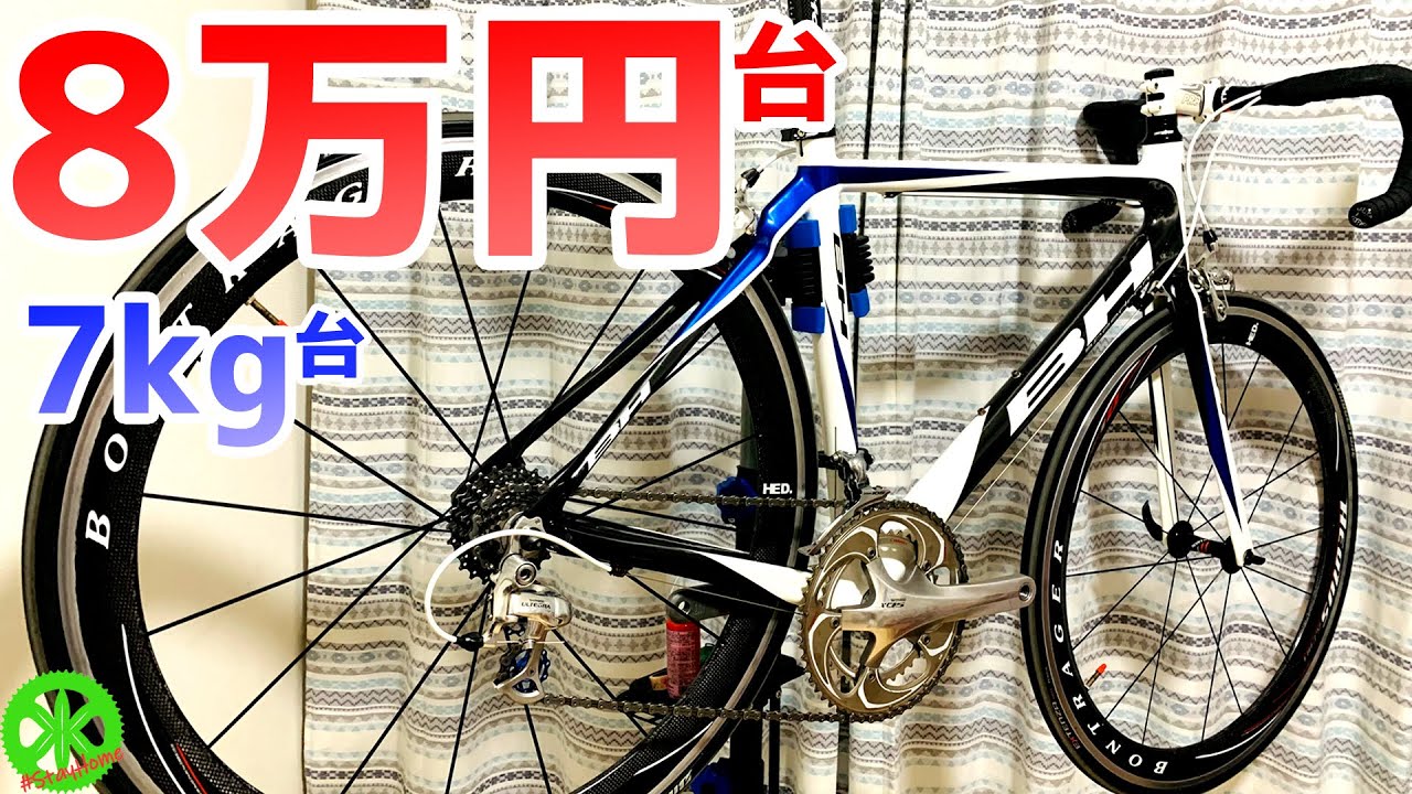 自転車旅好きな方、輪行！初心者様歓迎！BH フルカーボンロードバイク