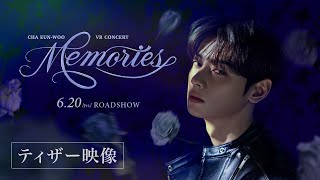 NEWS | 『CHA EUN-WOO VR CONCERT : MEMORIES』公式サイト