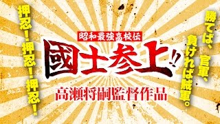 昭和最強高校伝 國士参上!! | Rights Cube