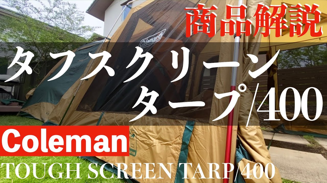 Introducing the Coleman TOUGH SCREEN TARP/400, perfect for summer