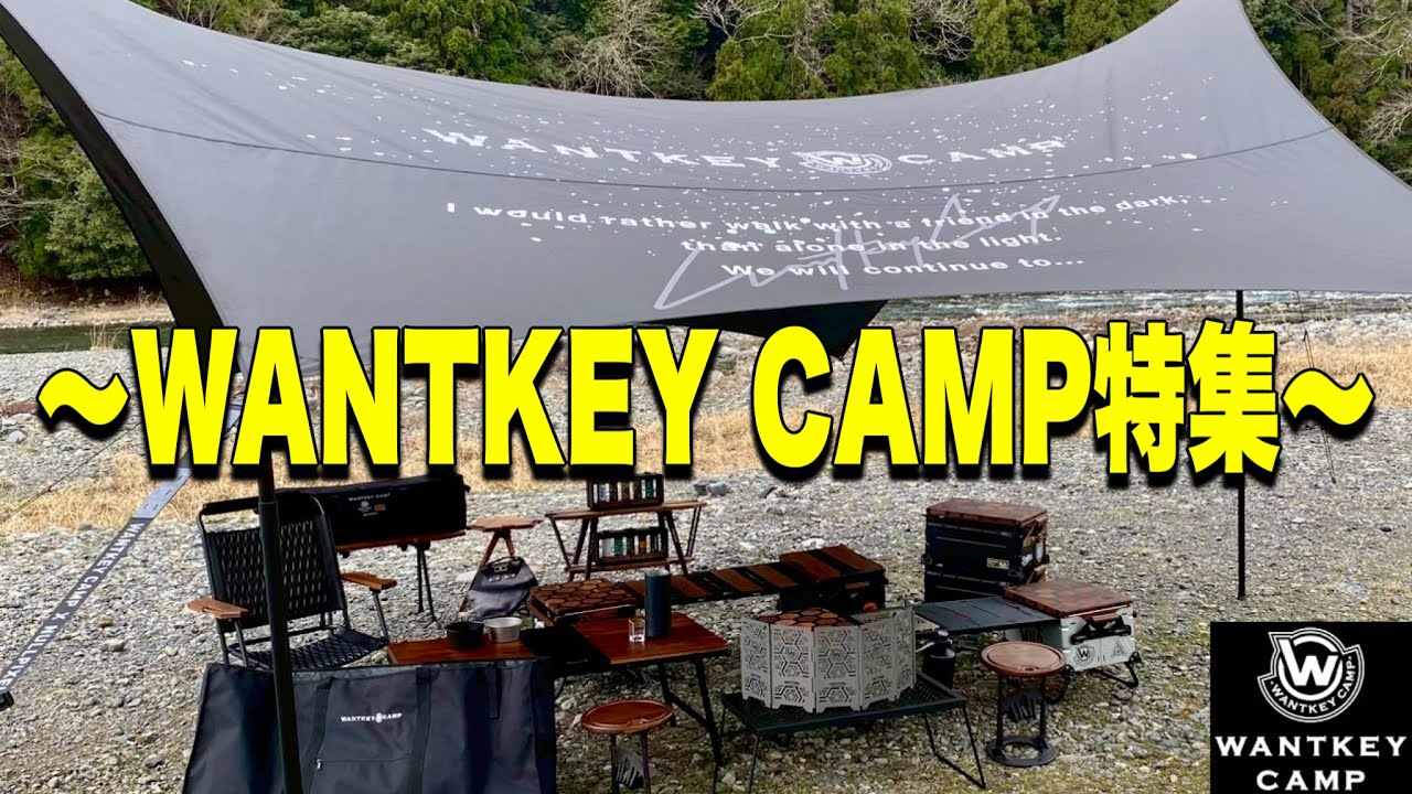 Gear Introduction] WANTKEY CAMP Special Feature! A brand that