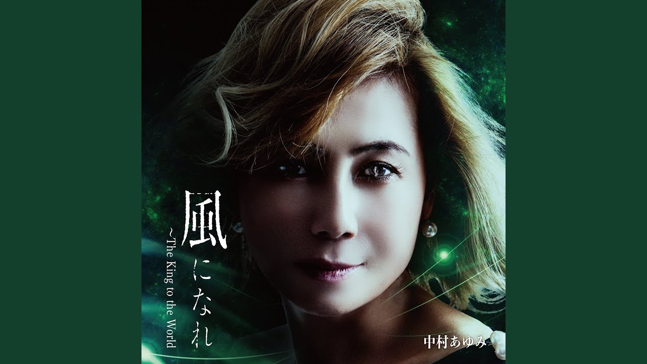 風になれ (2020 Remastered) - YouTube