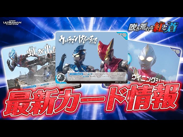 必見】強力シーンカード登場！デッキ構築が大幅に変わる！ウルトラマン